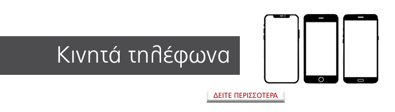 Κινητά